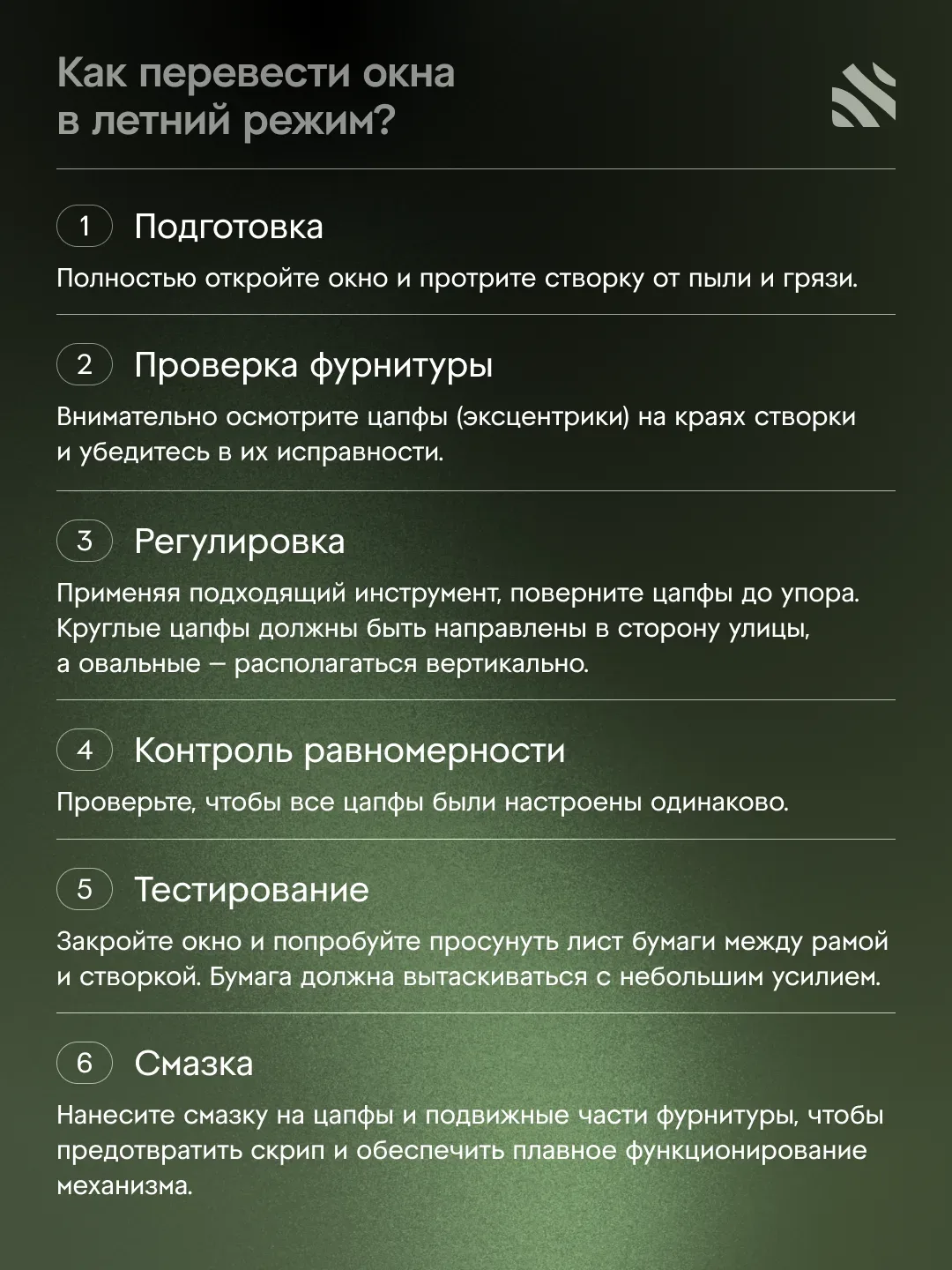 🧱Как перевести окна в летний режим?

Для регулировки понадобятся инструменты, зависящие от типа цап