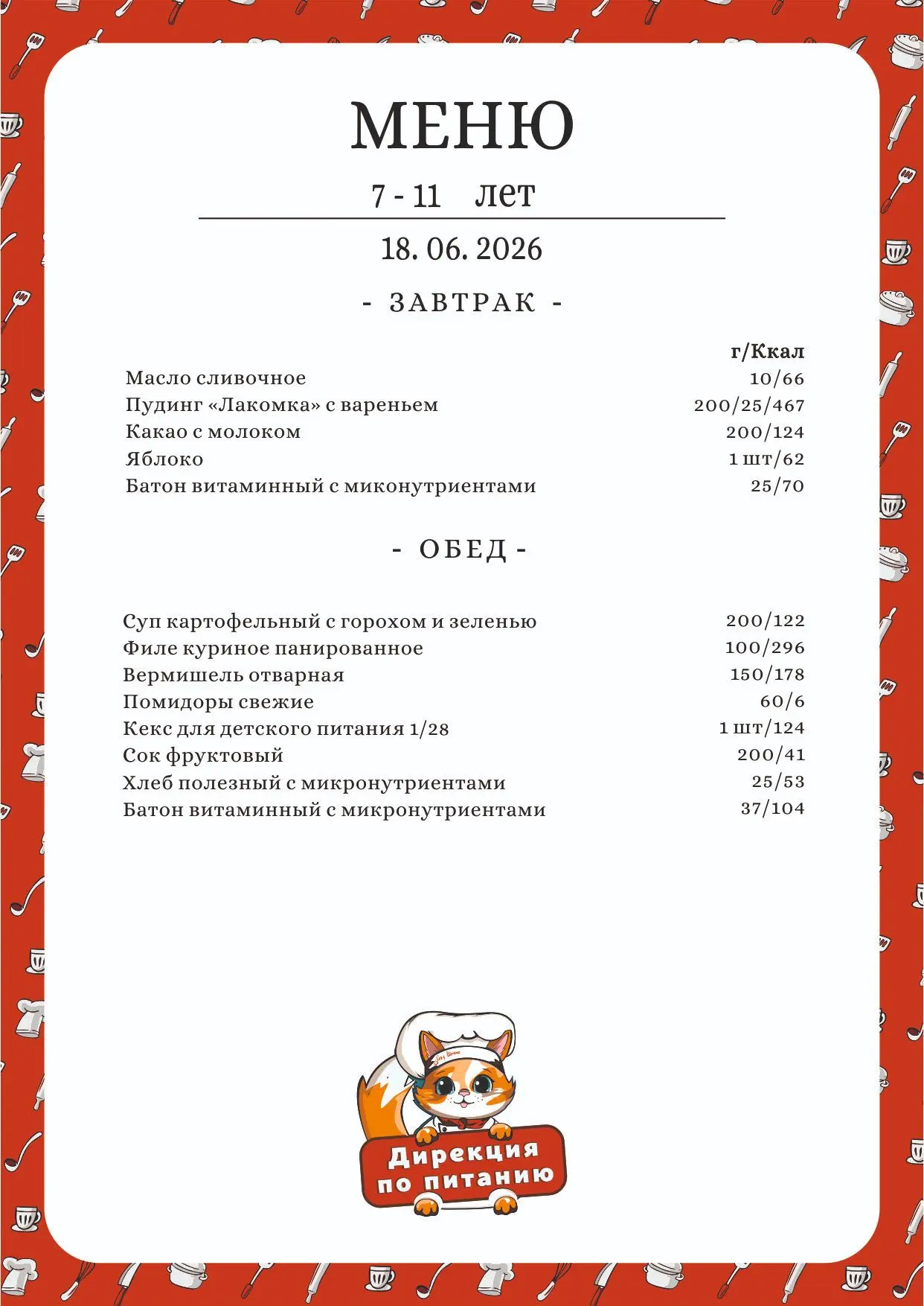 Лагерь
Двухразовое питание
