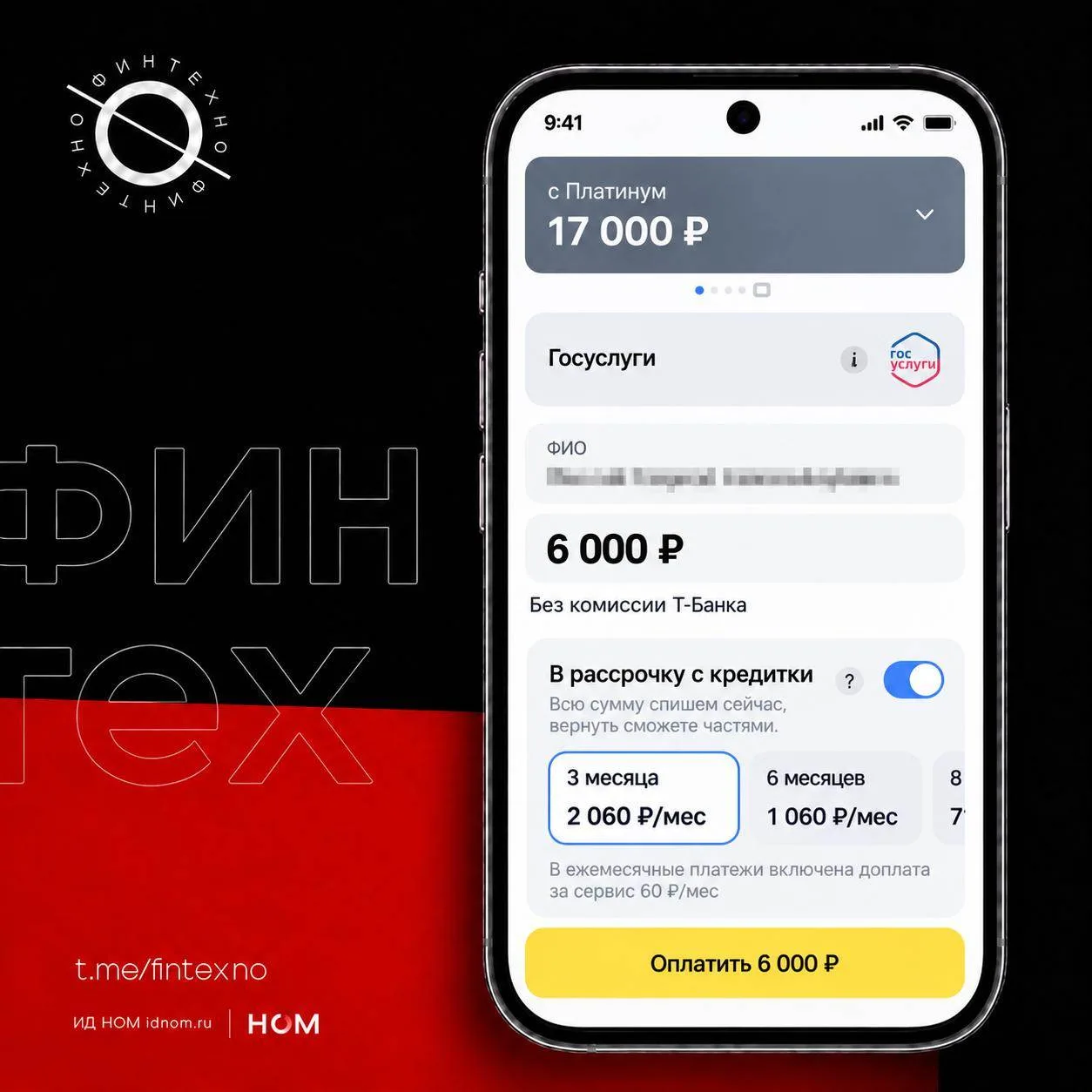 Т-Банк тестирует креативную механику продажи кредитки — через оплату налогов. По сути э...
