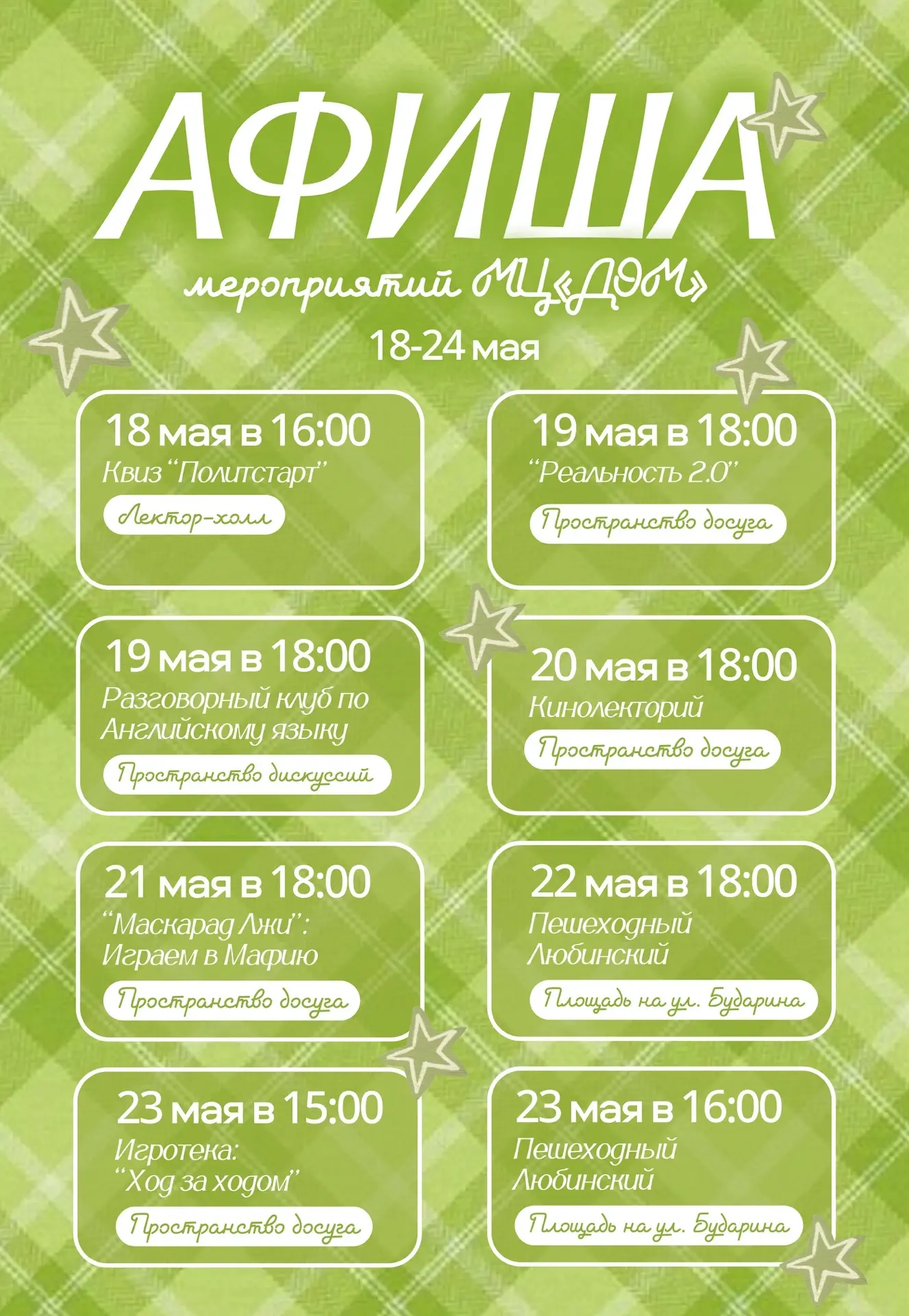 💚Неделя в ДОМе обещает быть насыщенной!
