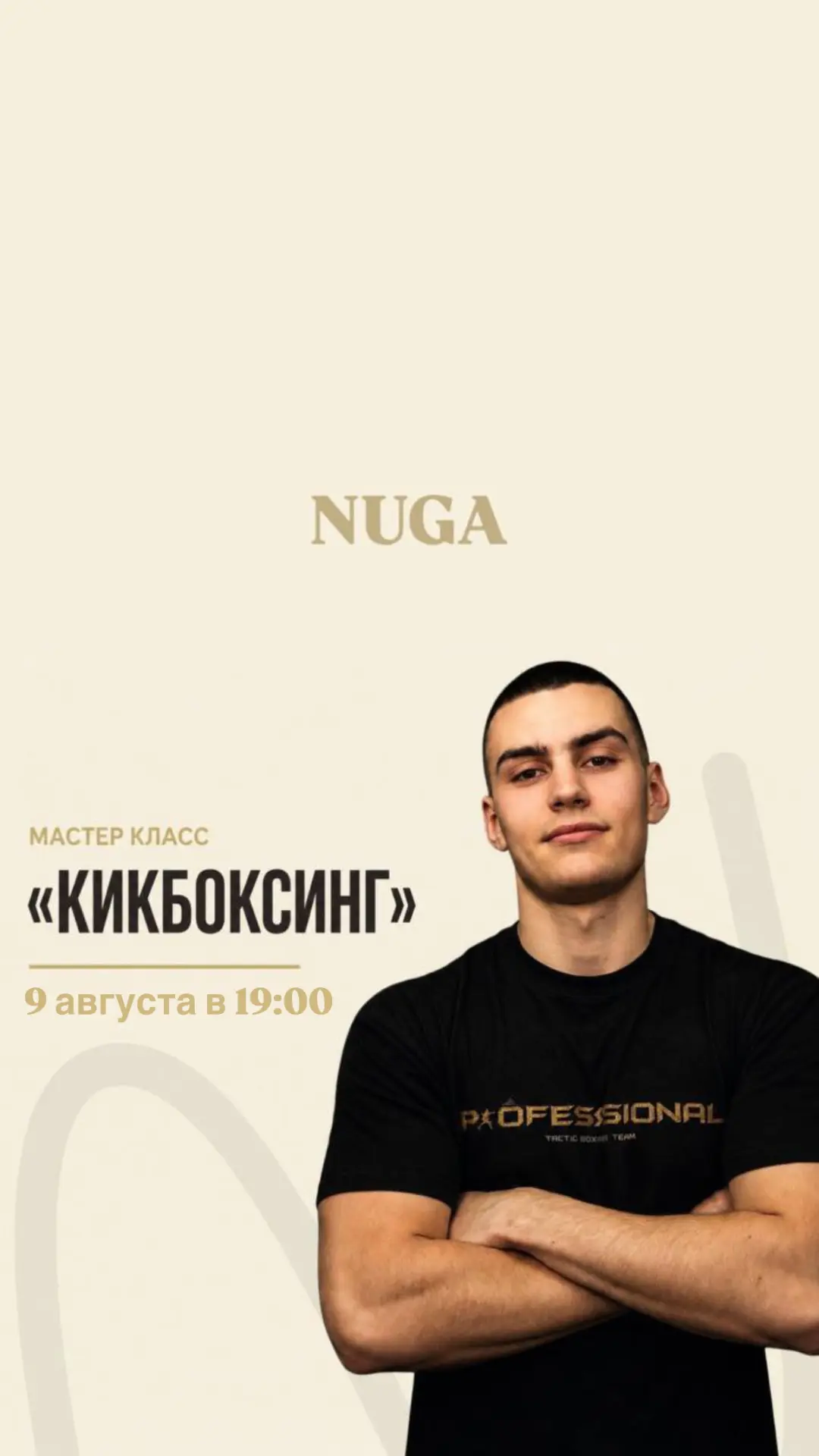 КИКБОКСИНГ 9 АВГУСТА В 19:00 🔥