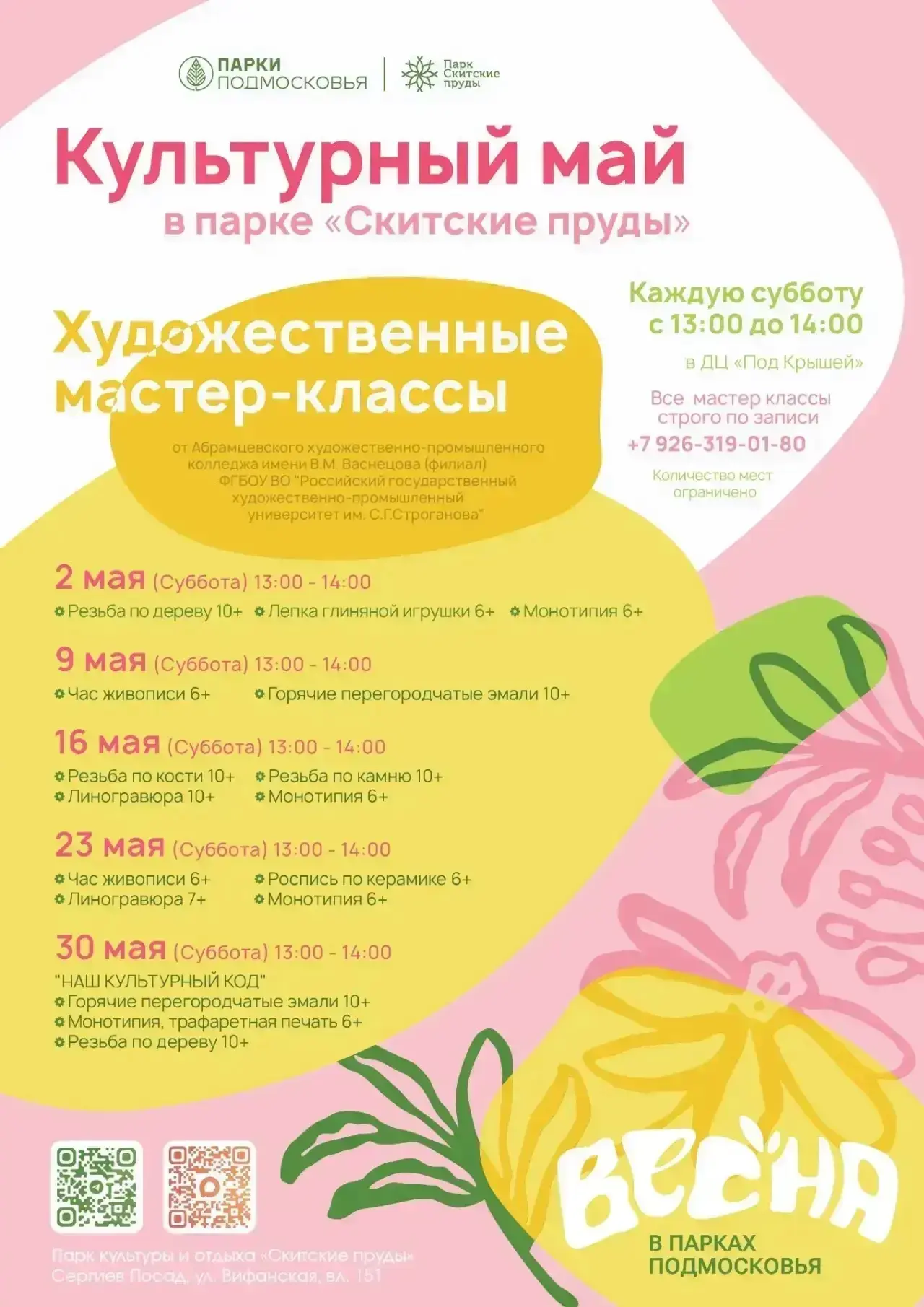 🎨Культурный май в парке «Скитские пруды» объединил жителей и гостей округа вокруг твор...