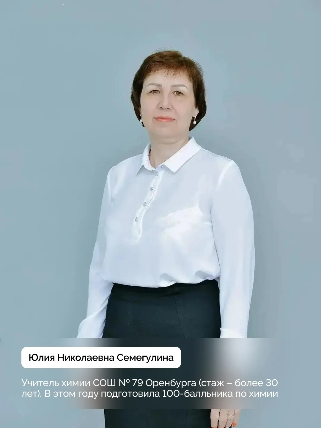 Наставники побед: рассказываем о педагогах, подготовивших стобалльников ЕГЭ-2026