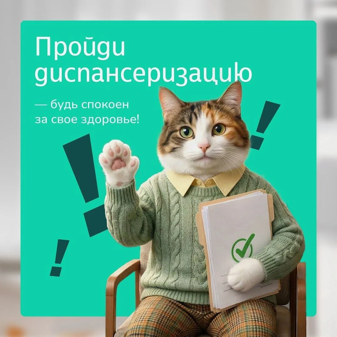 Стоп! ✋ А вы уже прошли диспансеризацию в этом году?