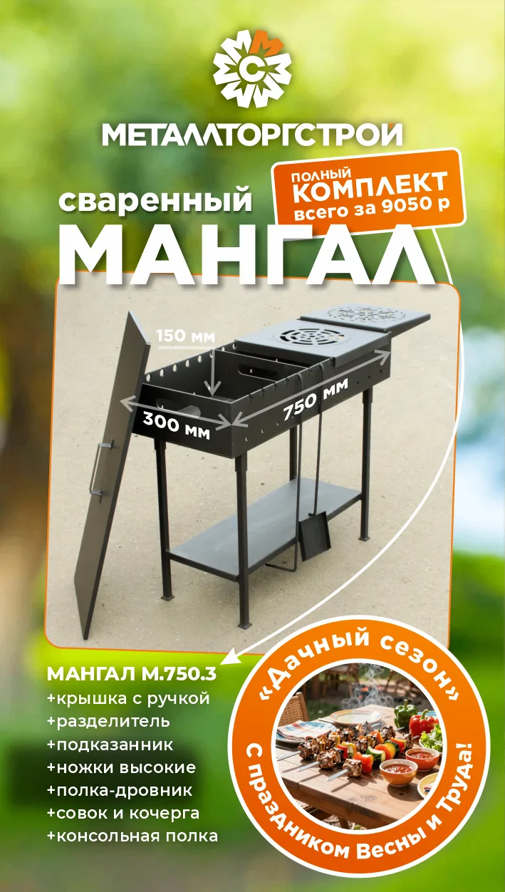 "Дачный сезон"
