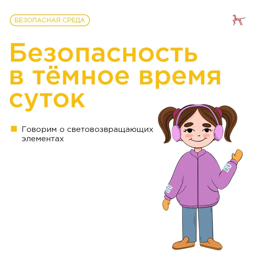 👨‍👩‍👦‍👦👨‍👩‍👦‍👦👨‍👩‍👦‍👦👨‍👩‍👦‍👦 Световозвращающие элементы — защитники реб...
