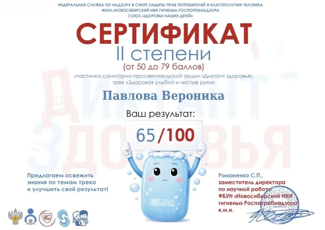 В МОУ "СОШ имени Л.М.Доватора" проходит акция "Диктант здоровья".  Цель акции — сделать научно-обосн
