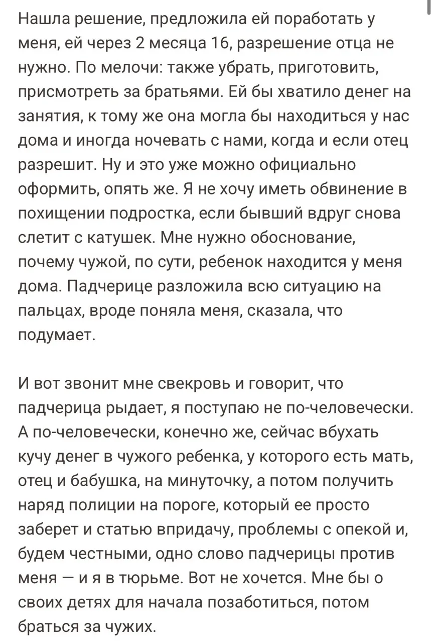 Падчерица хочет жить со мной 😥