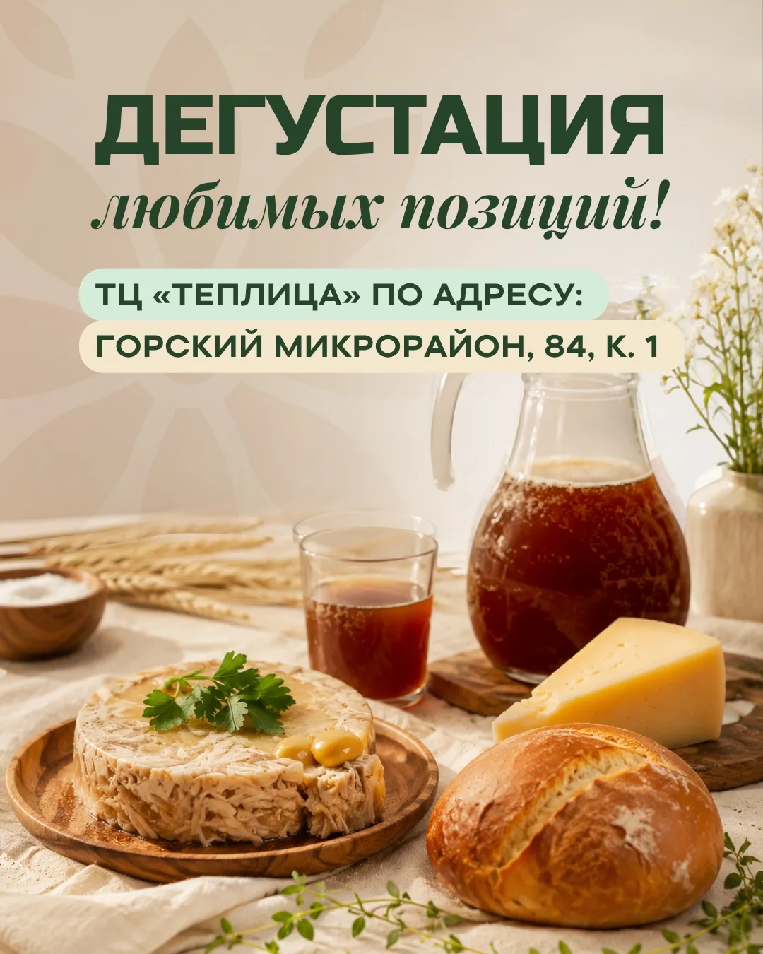 🎉 Дегустационная неделя в новом «Гастрогноме»!