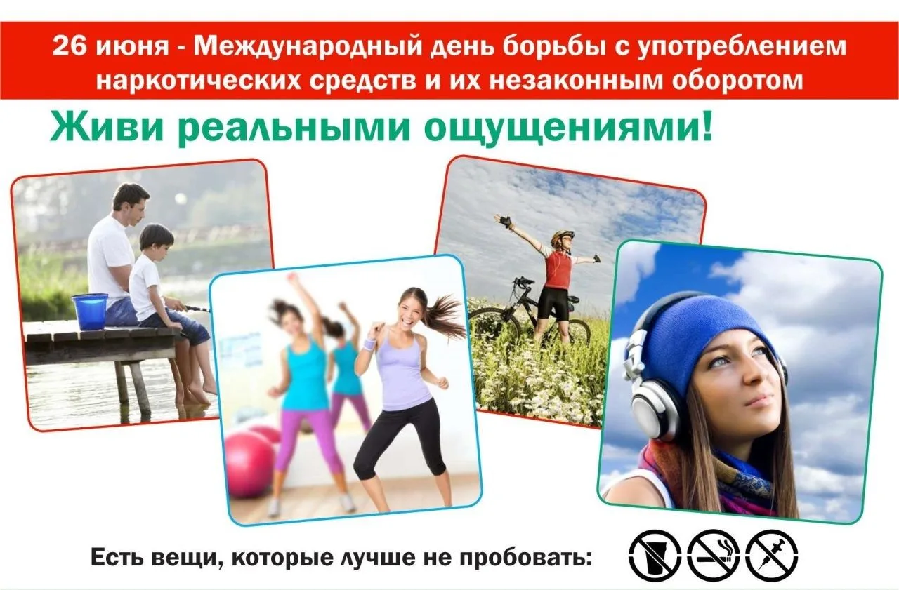 🚫🌍 26 июня — Международный день борьбы с наркотиками! 🌍🚫В этот день мы будем  говорить о самой в