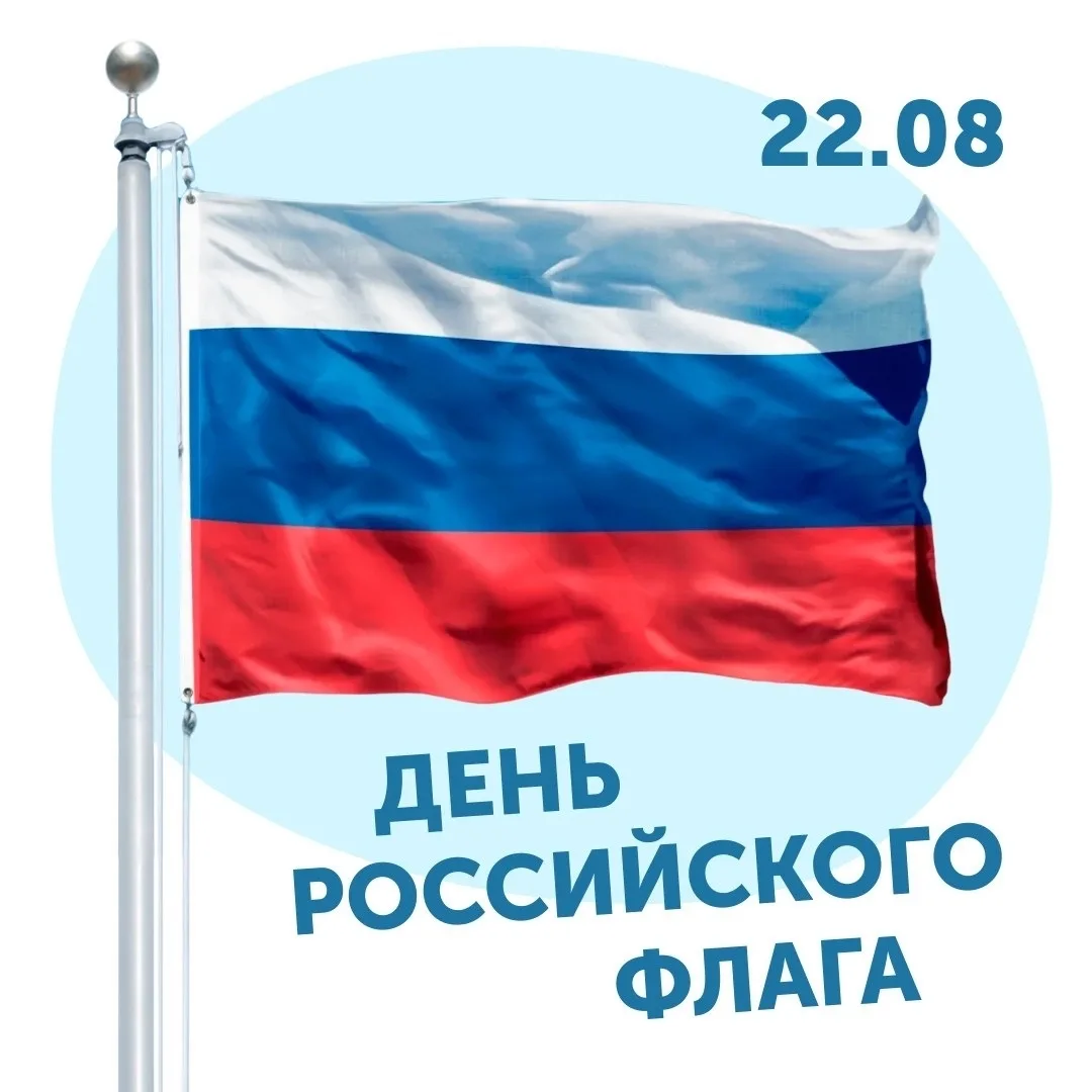 Дорогие ребята, уважаемые родители и педагоги! В преддверии Дня Государственного флага ...