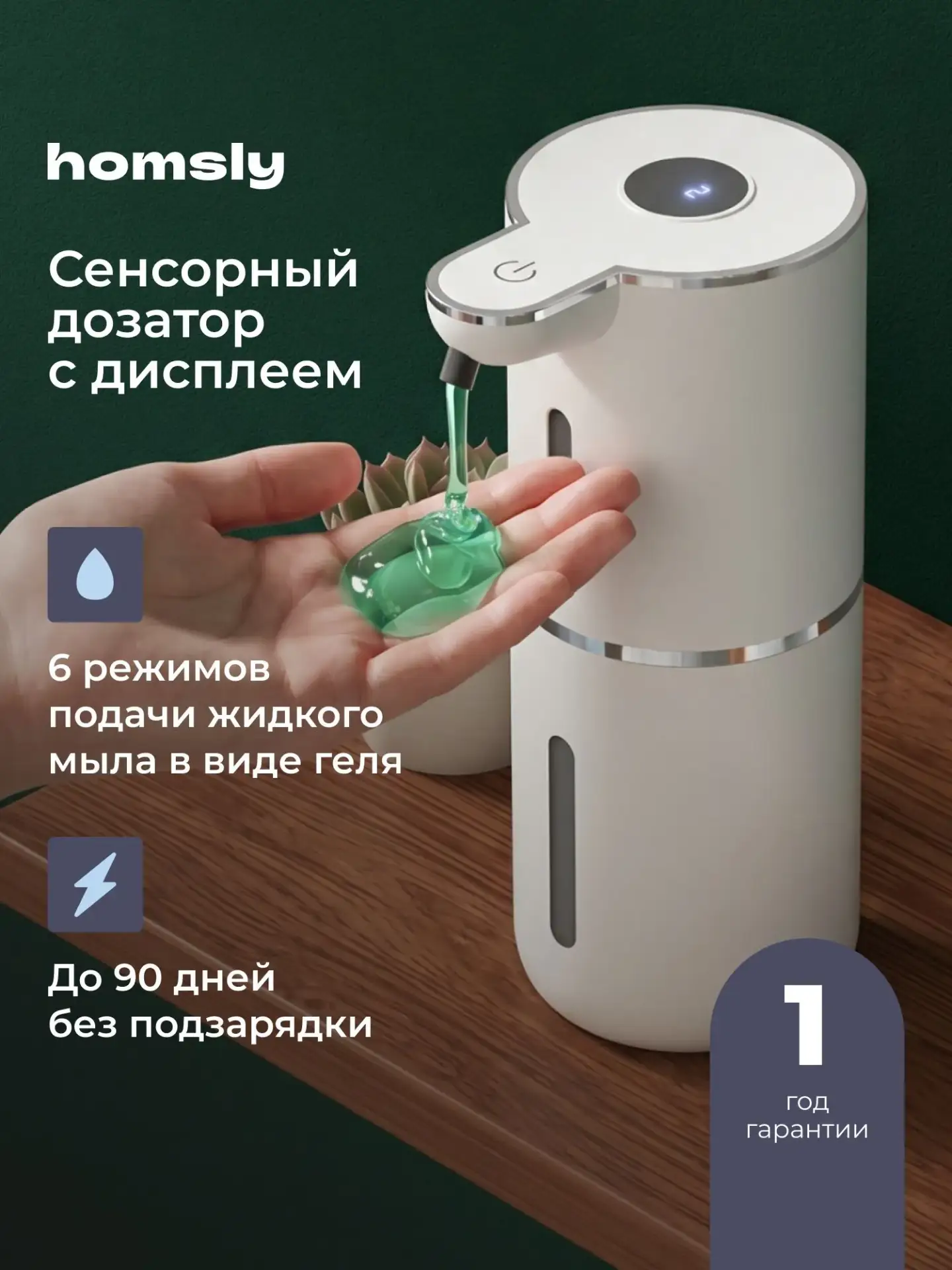 Дозатор сенсорный для жидкого мыла и моющего средства Homsly на OZON
Цена: 1021 руб.

Посмотреть на 