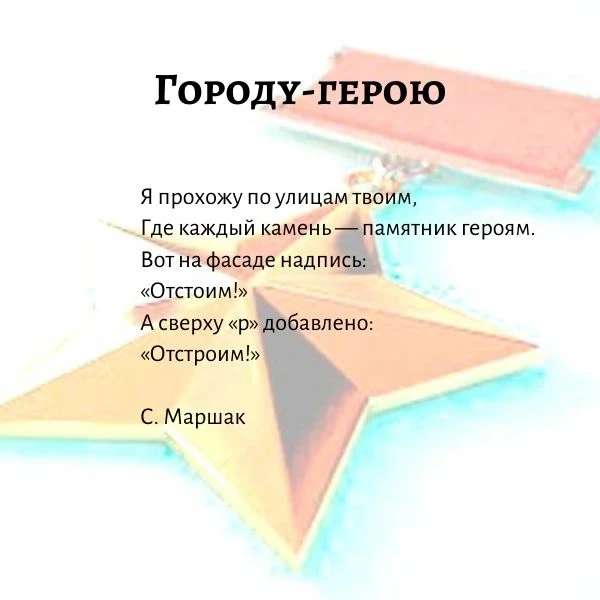 Накануне Дня Победы мы предлагаем вам посетить несколько Городов-героев, чтобы в очеред...