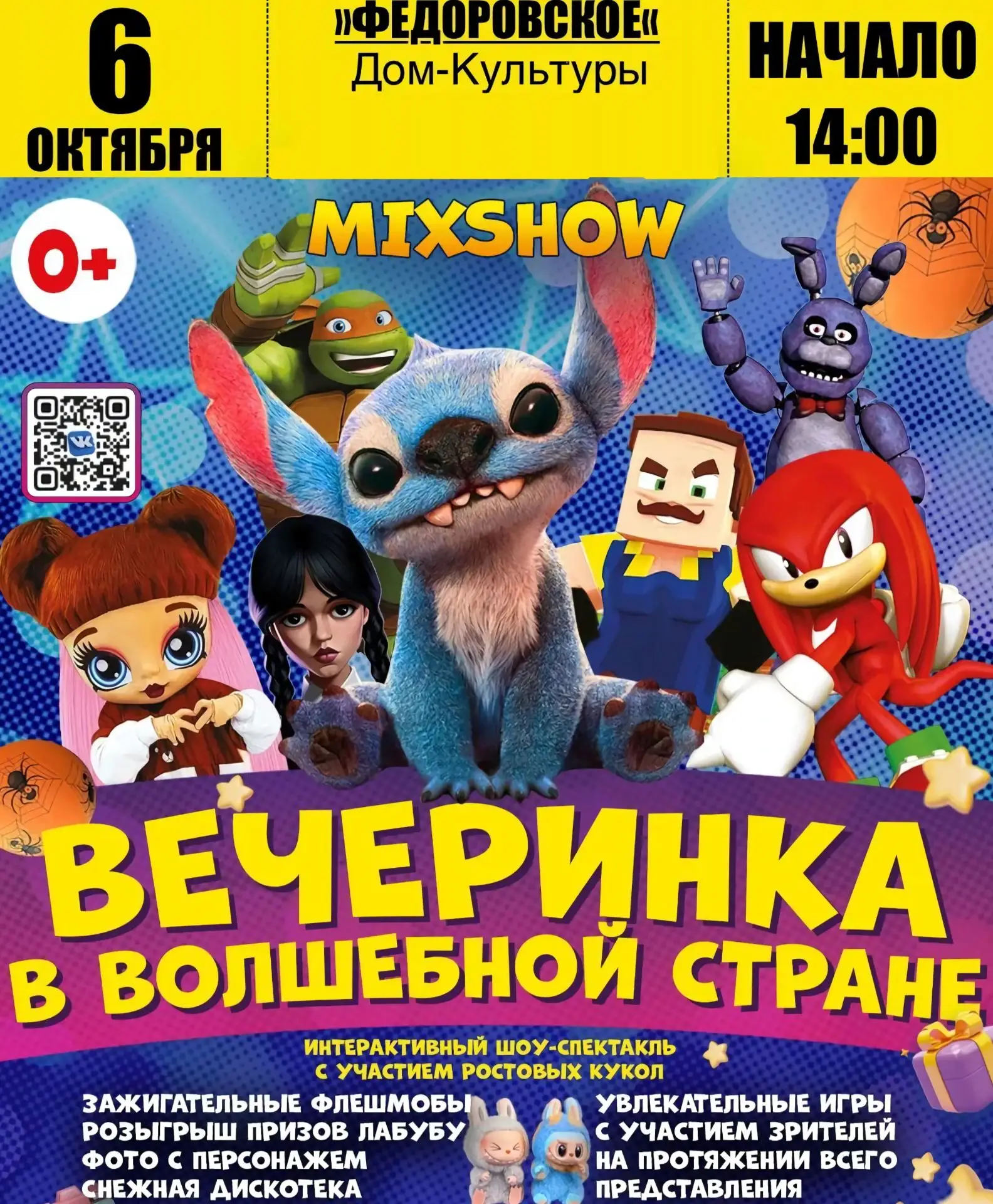 ✨ «Вечеринка в волшебной стране» в Доме культуры!