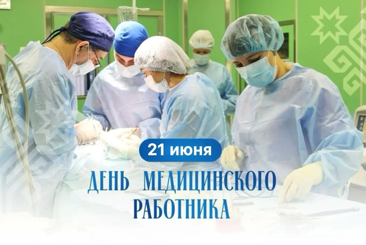 🩺 21 июня — День медицинского работника 👩‍⚕️

Каждый день врачи, медсёстры, фельдшеры, лаборанты и