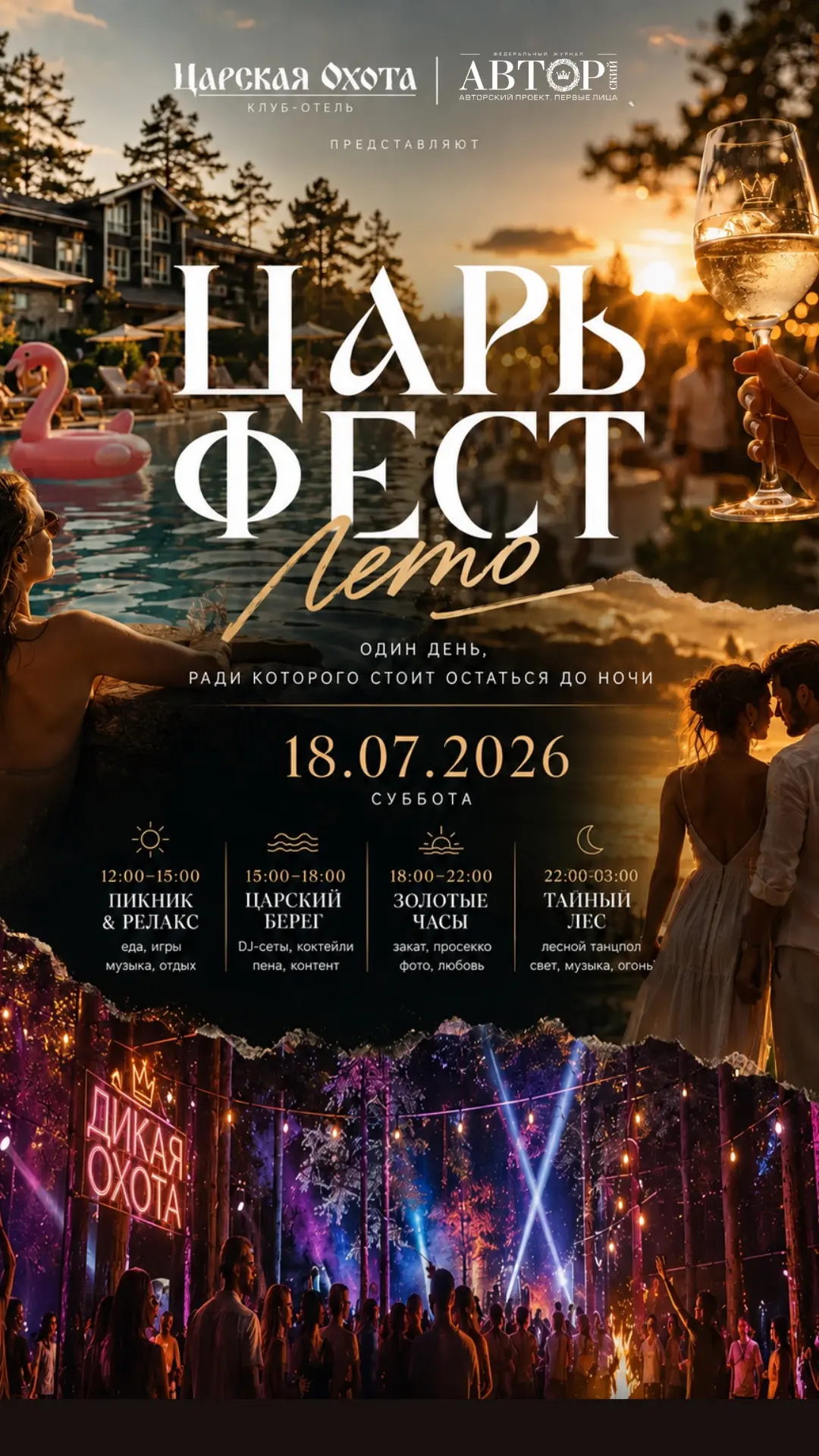 ЦАРЬ ФЕСТ. ЛЕТО