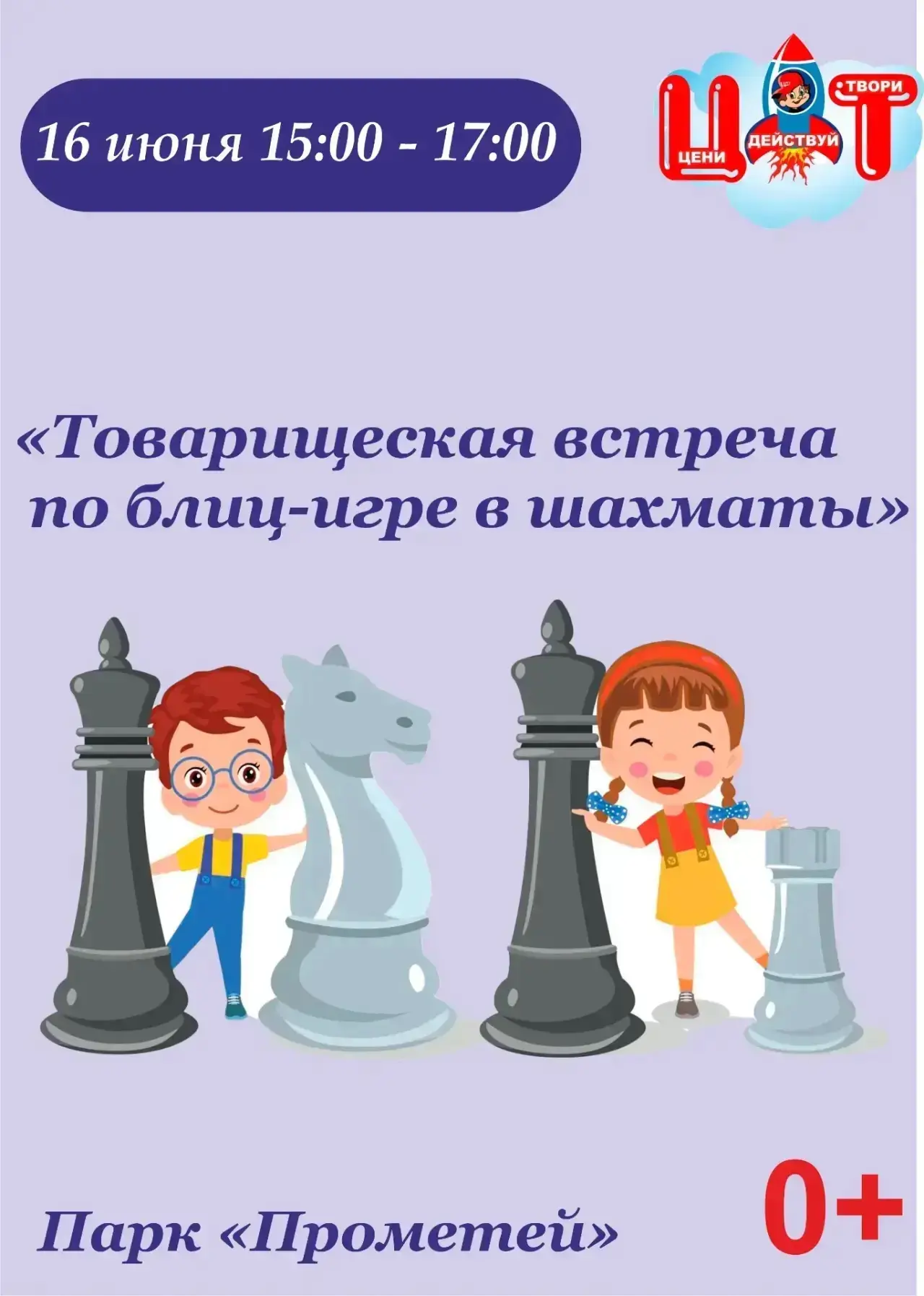 🌞Парк. Солнце. Шахматы. Блиц!