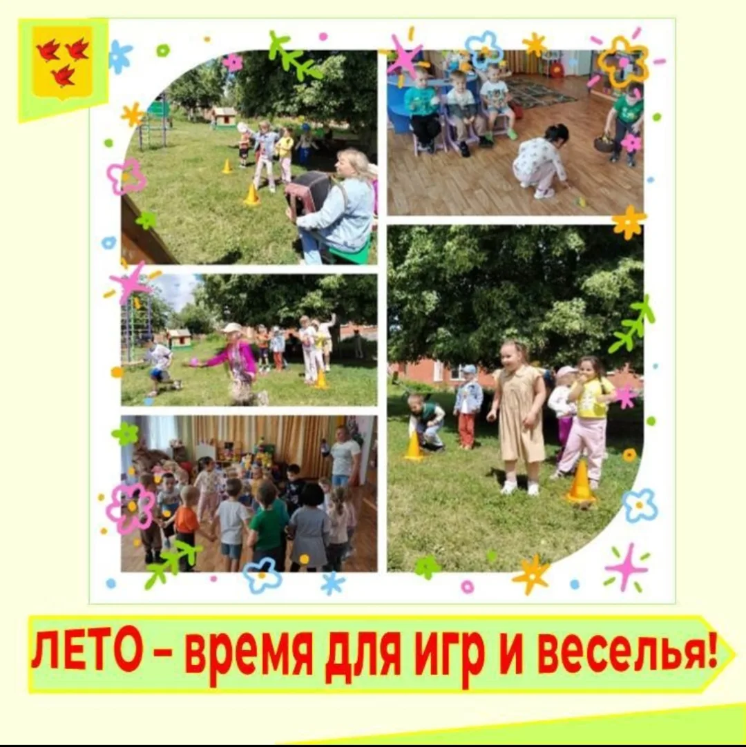 Детский сад №11 
☀️🌿Лето — самое волшебное время в детском саду! Когда за окном светит солнце, а во