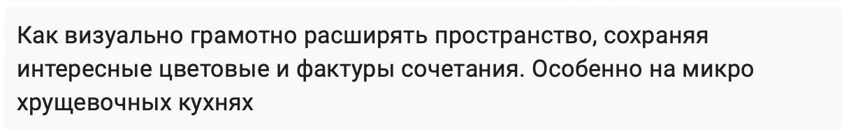 Какие решения визуально увеличивают пространство, а какие — уменьшают

Читатели спрашивают! Отвечаю 