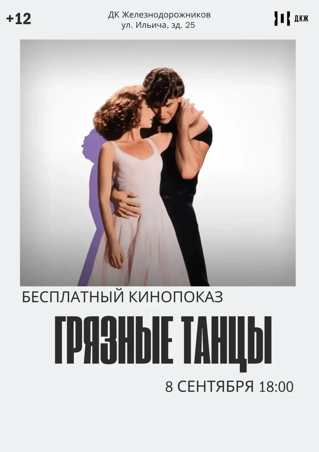 💃 БЕСПЛАТНЫЙ КИНОПОКАЗ УЖЕ СЕГОДНЯ