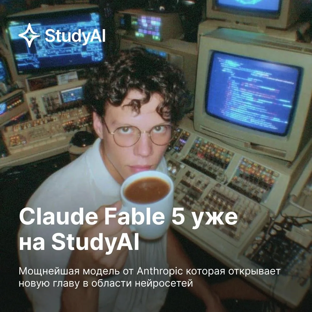 Первые, у кого появился Claude Fable 5 🔥

Anthropic выпустили то, чего все ждали — первую публичн