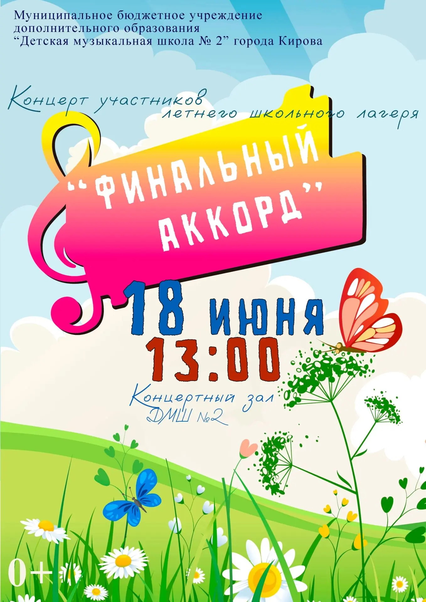 🎵С 1 июня в нашей школе проходит смена летнего лагеря "Мои музыкальные каникулы", где ребята не тол