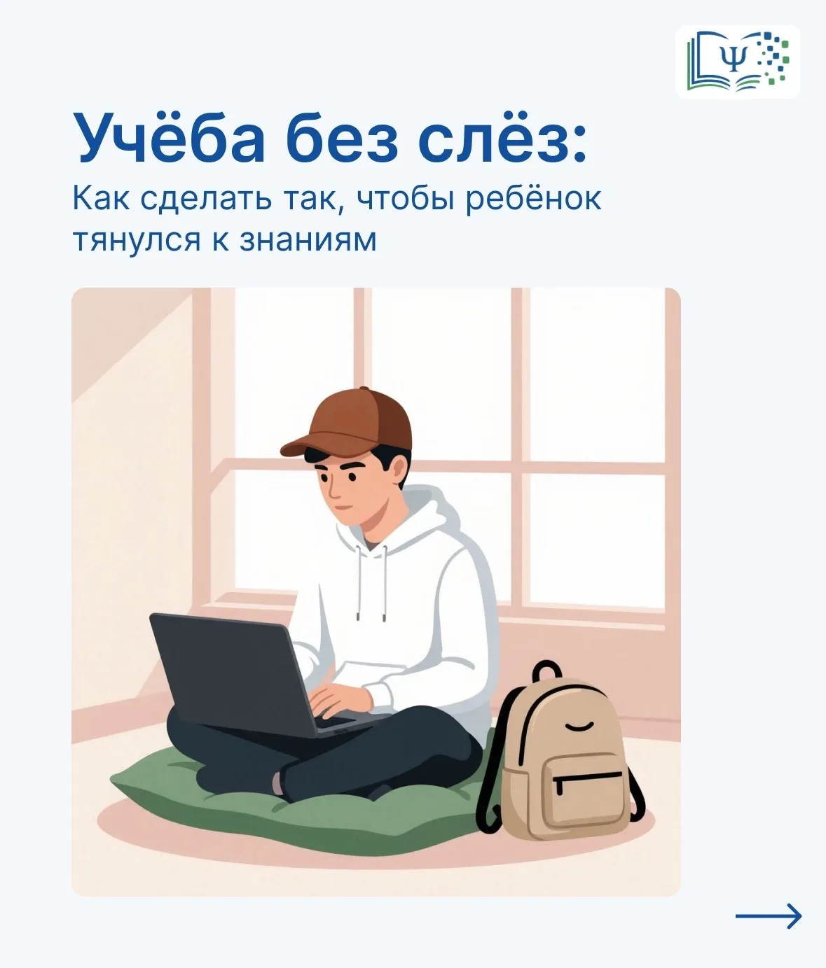 Учеба без слез возможна, если убрать спешку и крики, настроить четкий режим, делать пер...