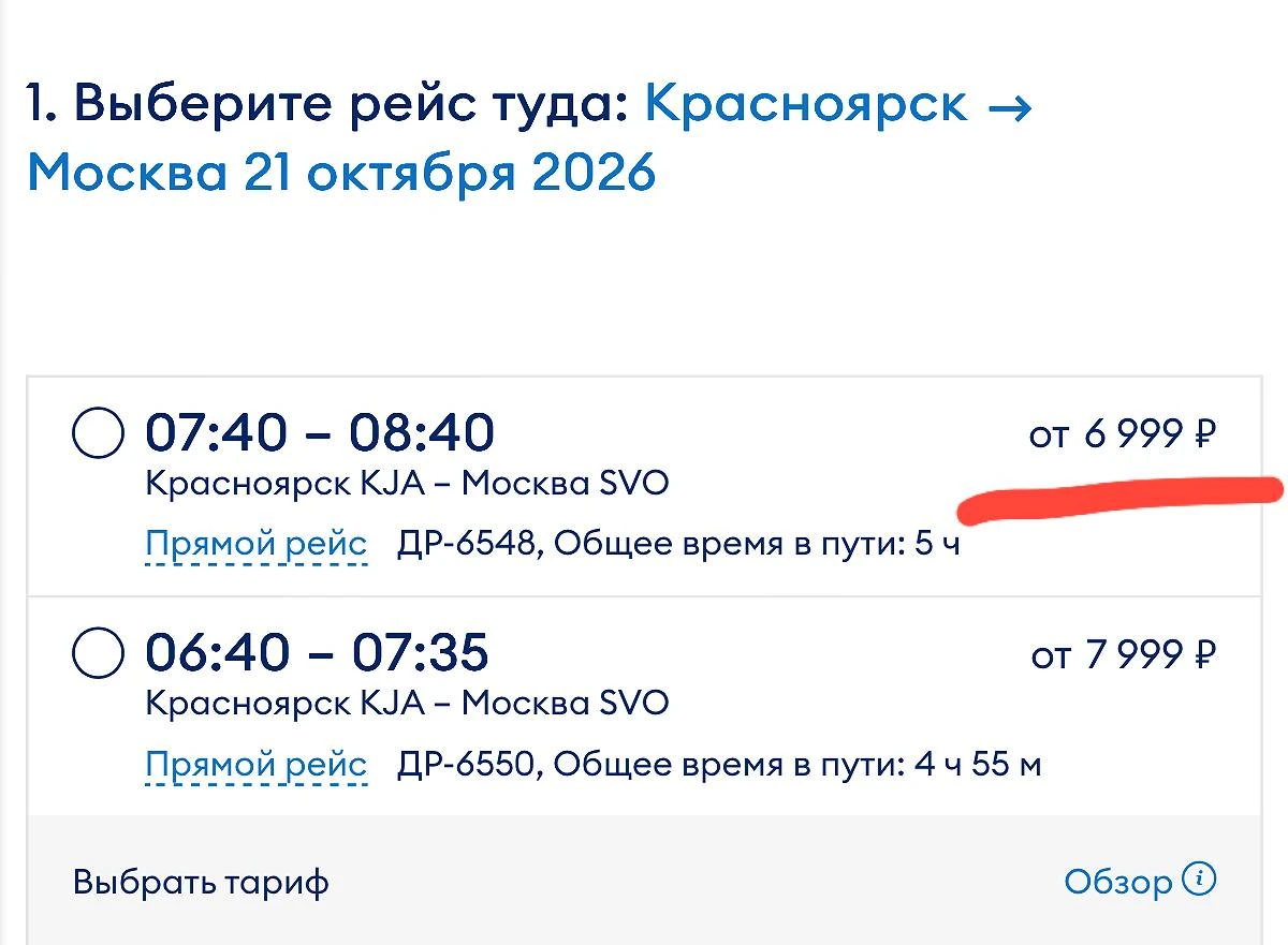 «Победа» устроила сегодня распродажу — самое дешевое, что нашлось до столицы, на скрине...