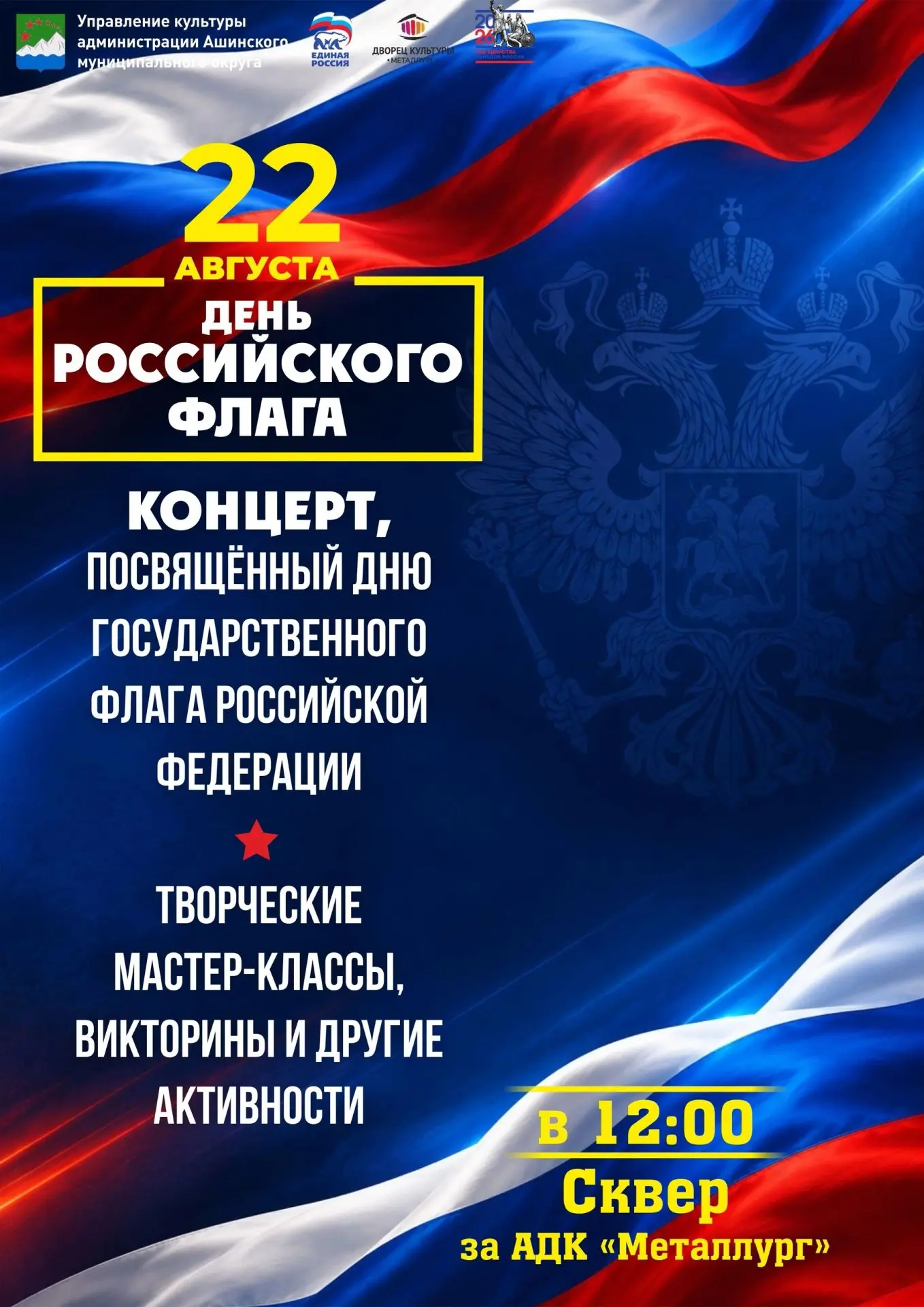 Дорогие жители и гости нашего города!