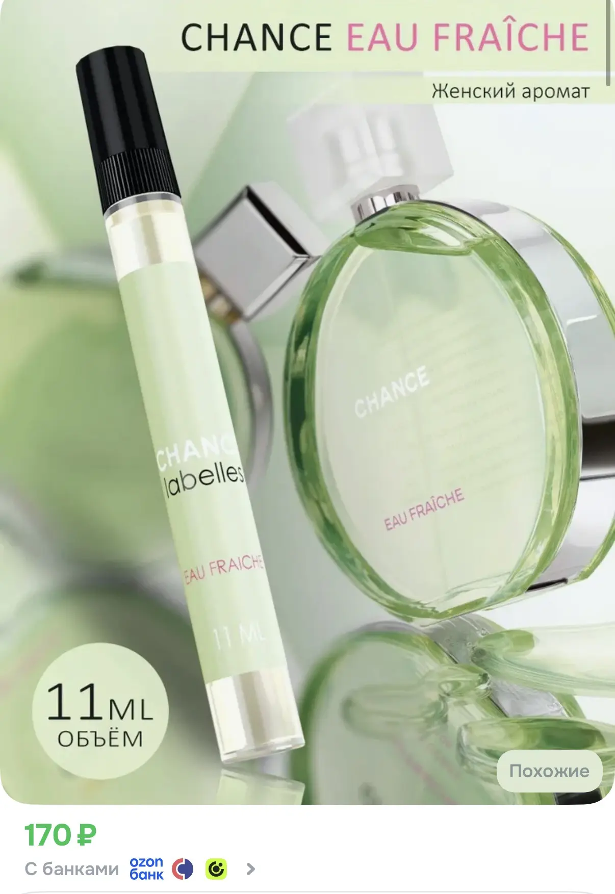 Стойкие духи CHANCE EAU FRAICHE