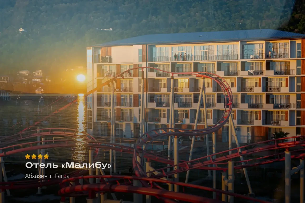 Сентябрь в Гагре по системе «Всё включено» ☀️