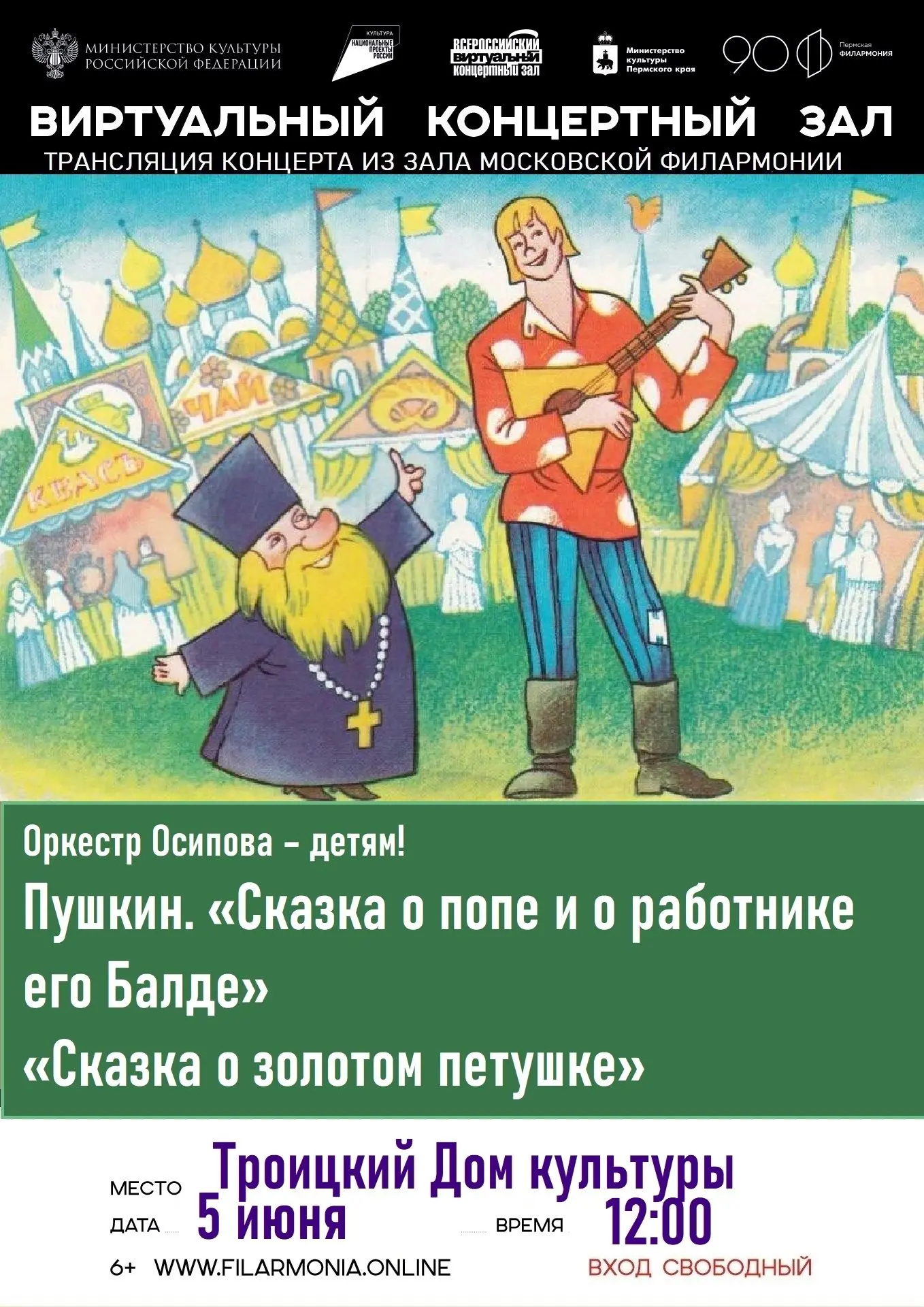ВИРТУАЛЬНЫЙ КОНЦЕРТНЫЙ ЗАЛ. УСОЛЬЕ