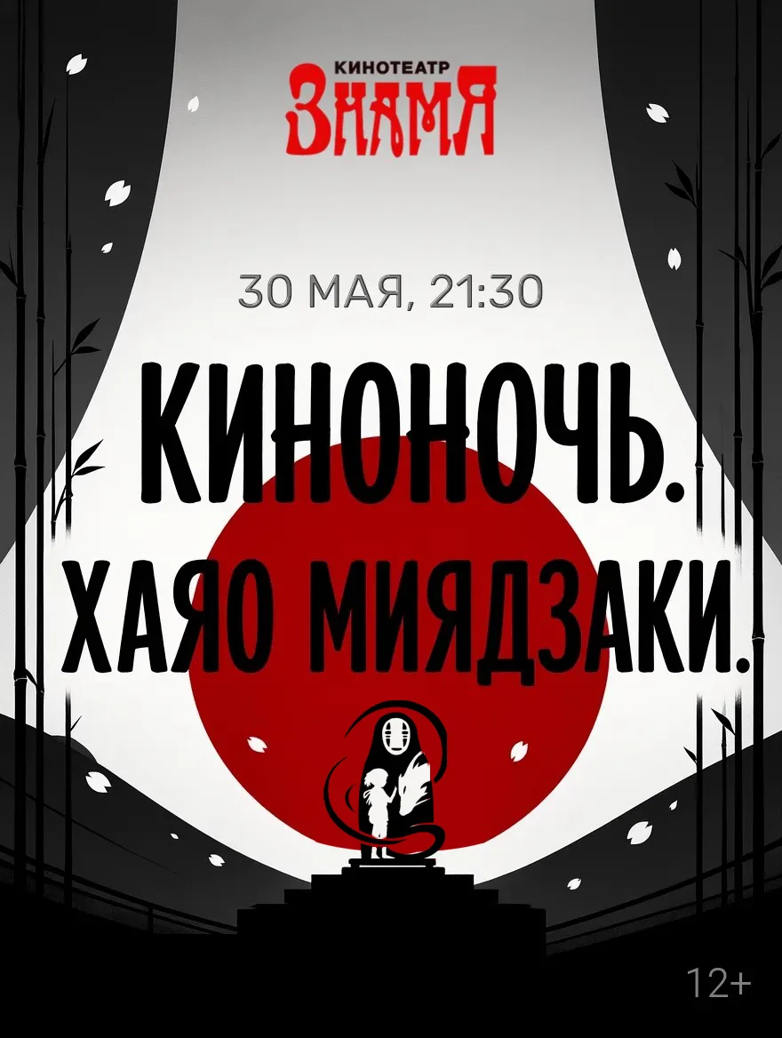 Третий фильм нашей волшебной Киноночи!