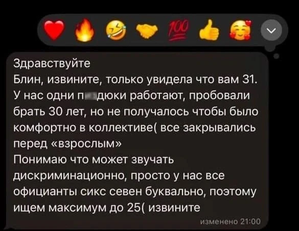 ⚖️ Не взяли на работу из-за возраста. Это дискриминация?