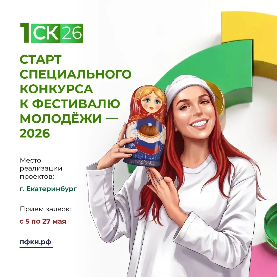 Президентский фонд культурных инициатив объявляет специальный грантовый конкурс для про...