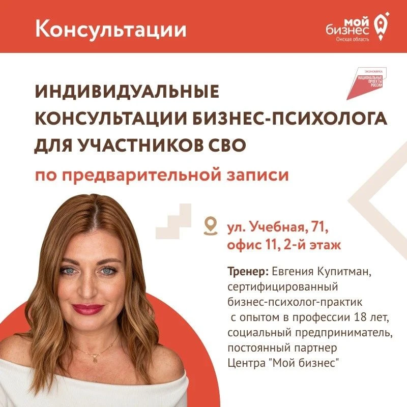 Приглашаем участников СВО на индивидуальные консультации бизнес-психолога