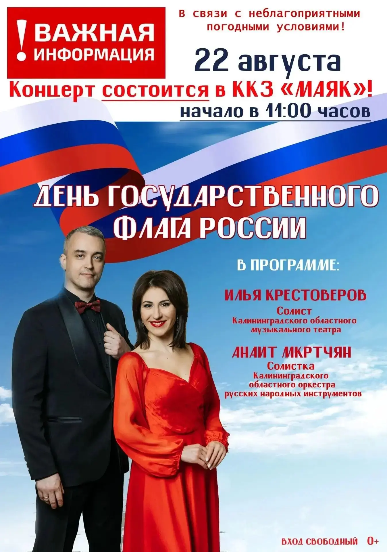 Уважаемые жители и гости города!