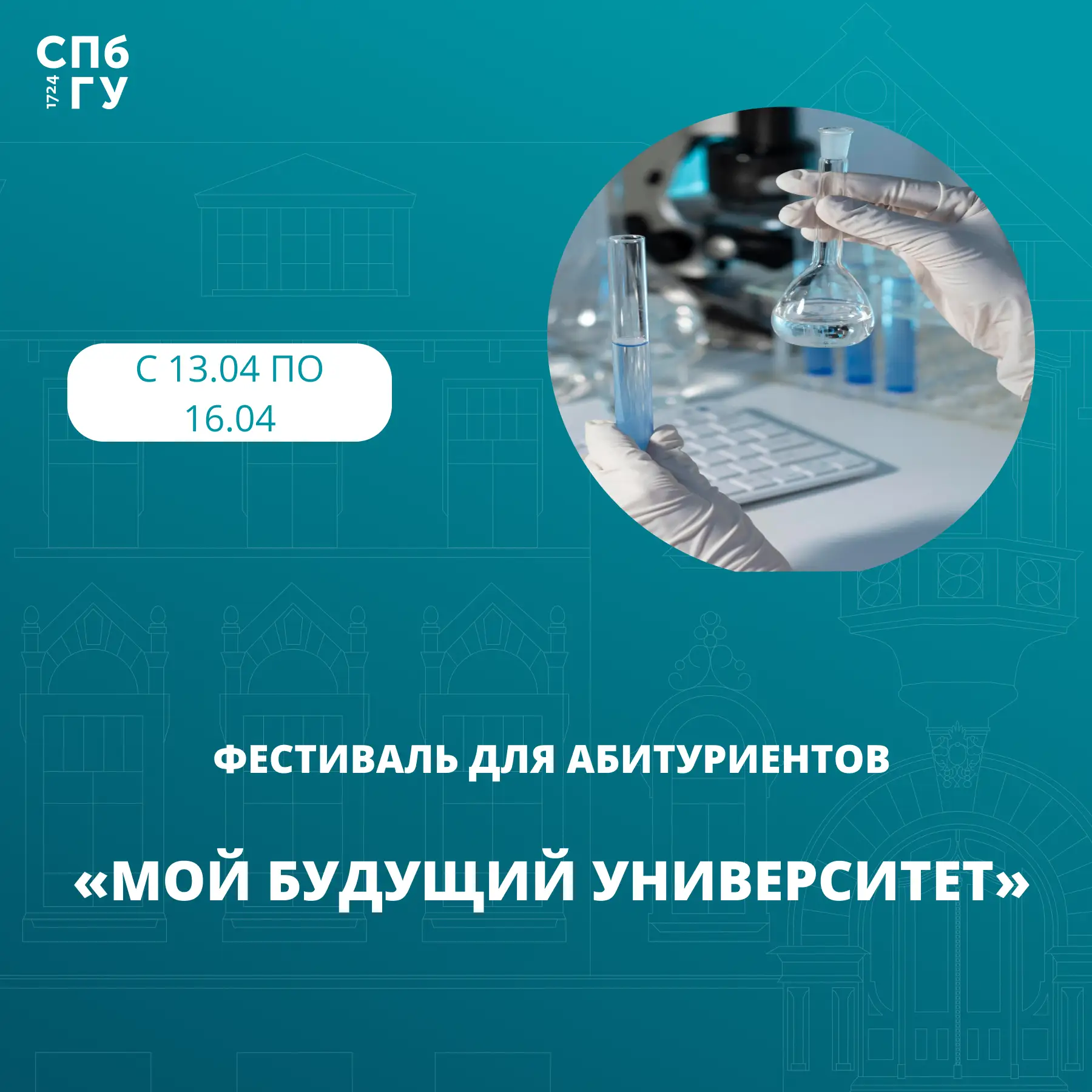 «Мой будущий университет»