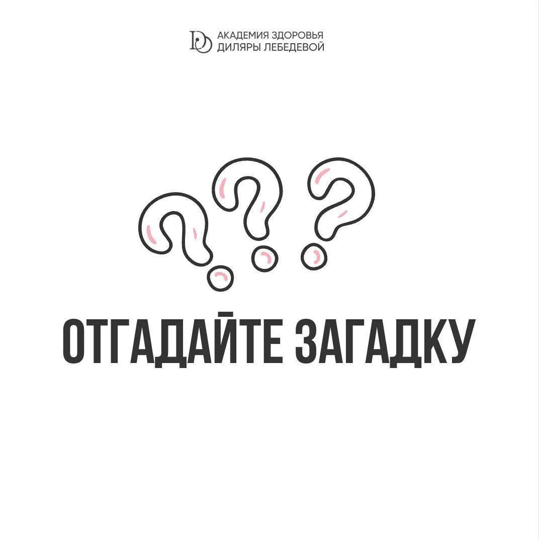 МЕДИЦИНСКАЯ ЗАГАДКА