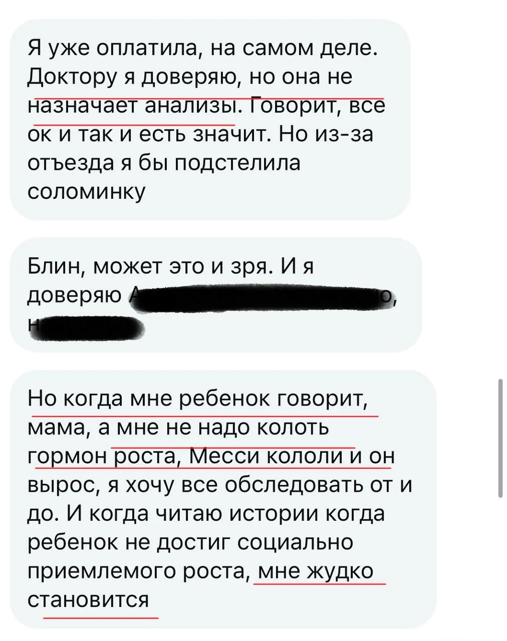 «Доктор говорит, анализы не нужны. Всё и так нормально». «Я доверяю врачу… но хочу подс...