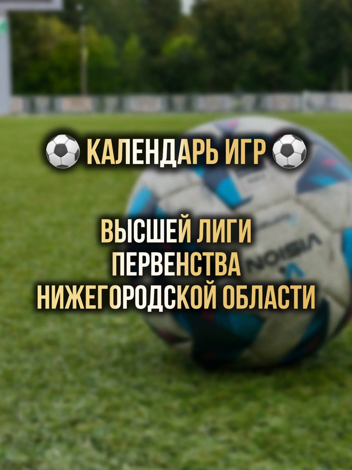 Футбольный клуб "Икар" снова сыграет в Высшей лиге!
