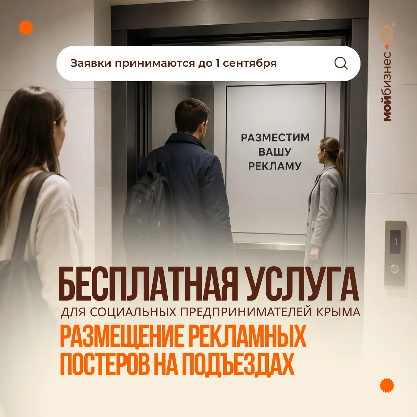 Бесплатная услуга для социальных предпринимателей Крыма