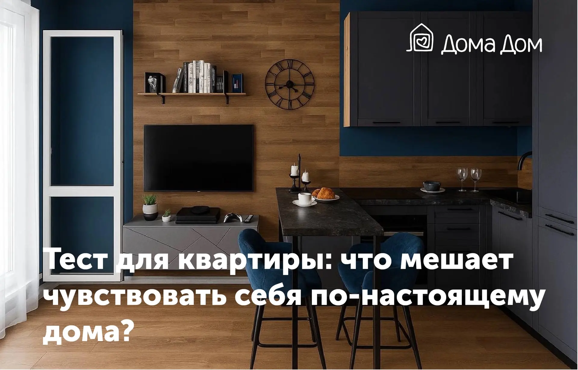 Кажется, что дома всё в порядке: ремонт сделан, мебель на месте.