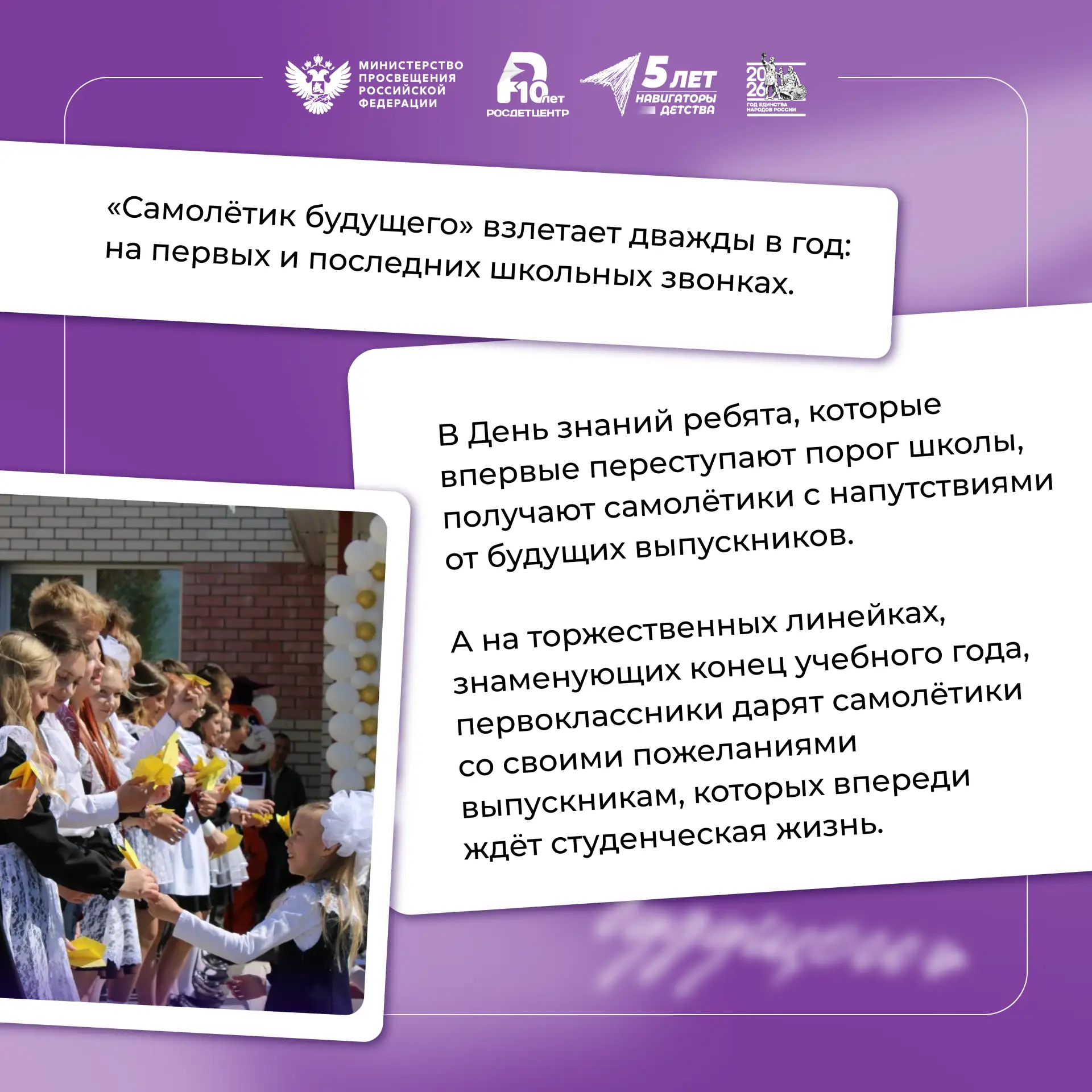 🔔 Последние звонки проходят по стране!  Для тысяч первоклассников и выпускников по всей России насту