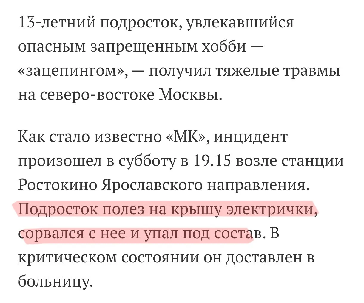 Ещё один зацепер пострадал на нашем направлении 😐Ничему их опыт погибших и покалечивши...