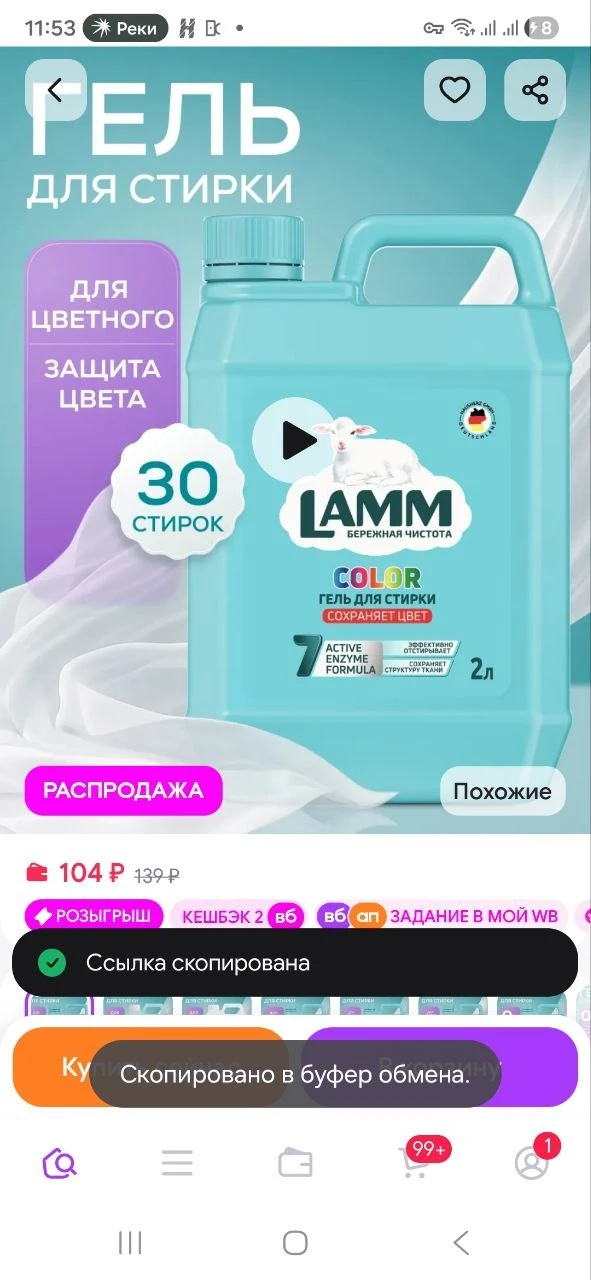 Гель для стирки цветного белья "Color" 2 литра автомат Lamm