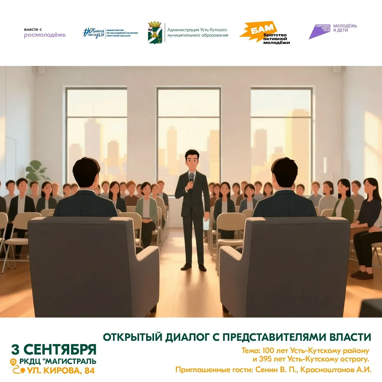 ☝🏻 Молодёжь и власть: говорим о прошлом и будущем