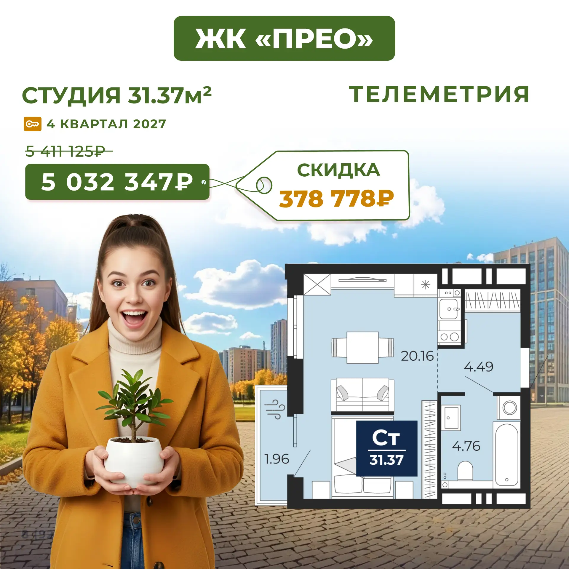 ЖК «Прео»: почему здесь не говорят «скоро»? Скидки до 1,5 млн