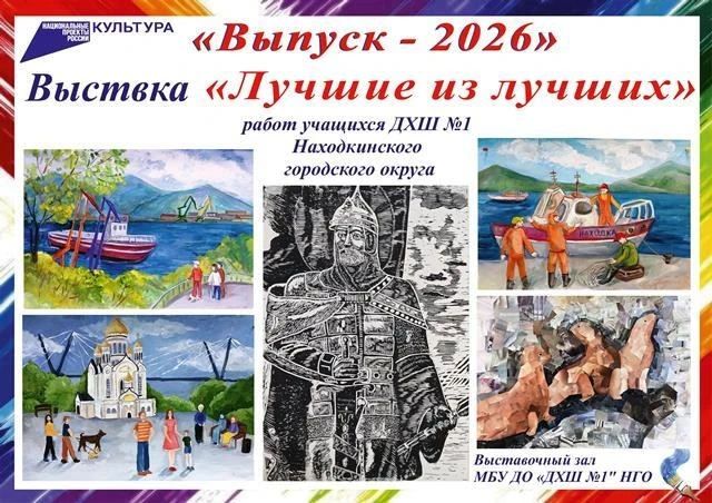 🎨С 5 июня 2026г. в выставочном зале "Детской художественной школы №1" Находкинского городского окру