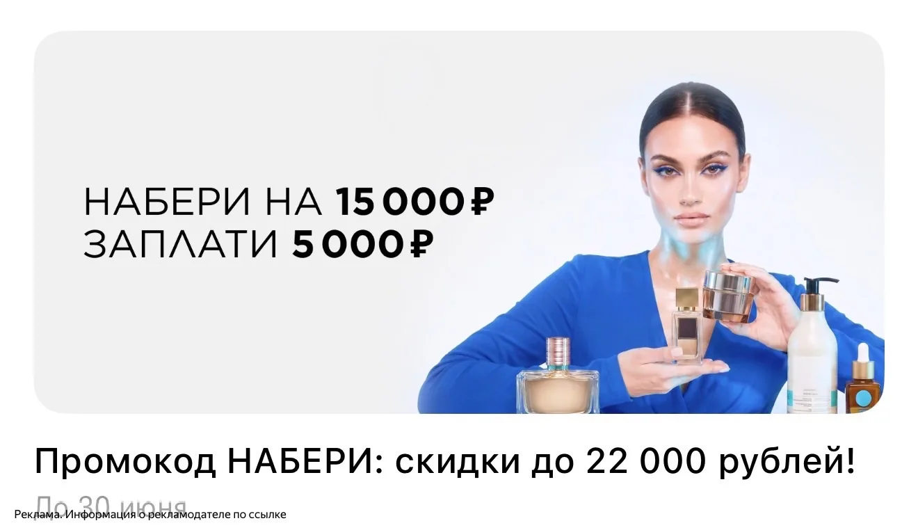 ЛЭТУАЛЬ
НАБЕРИ НА 15000₽, А ЗАПЛАТИ 5000₽❗️❗️❗️❗️

Баннер на главной⬇️

https://www.letu.ru/product/
